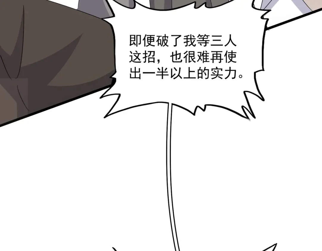 第457话 接三招 第68页
