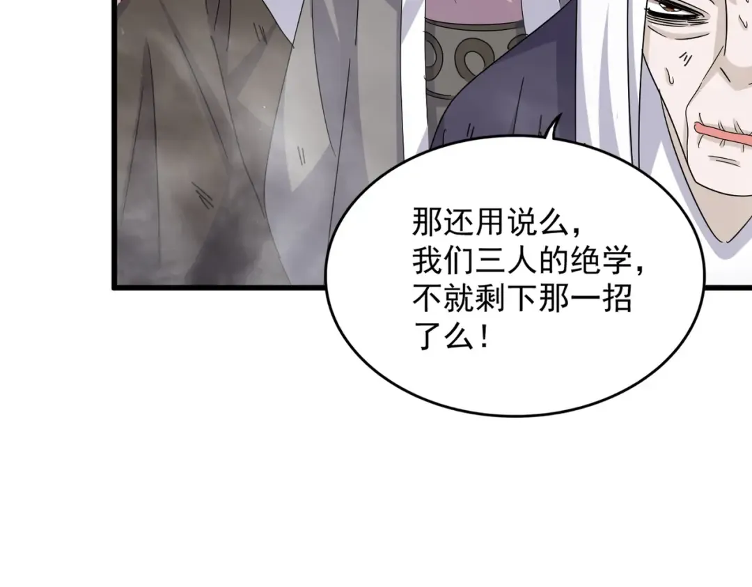 第457话 接三招 第90页