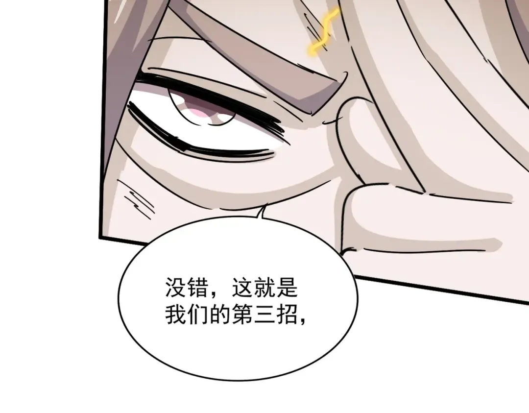 第457话 接三招 第116页