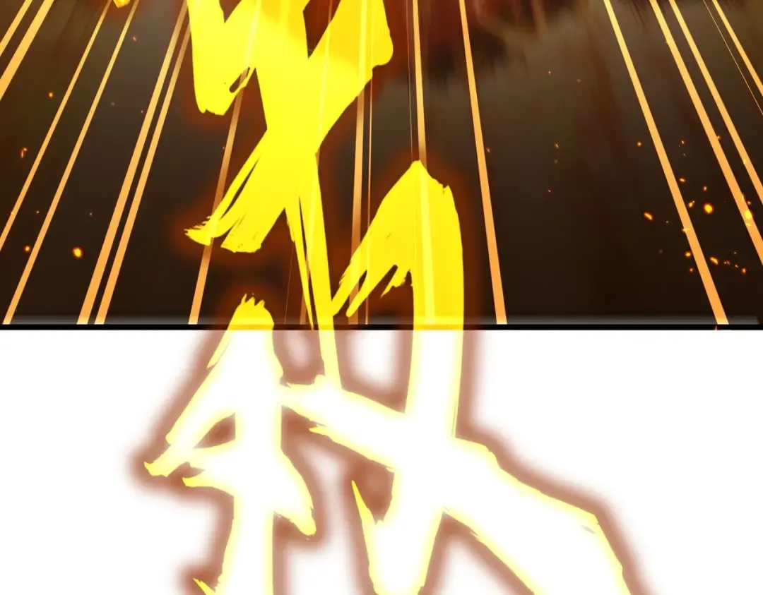 第457话 接三招 第121页