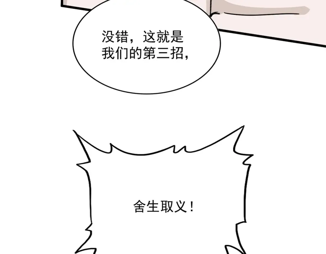 第458话 咳血中，勿扰  第4页