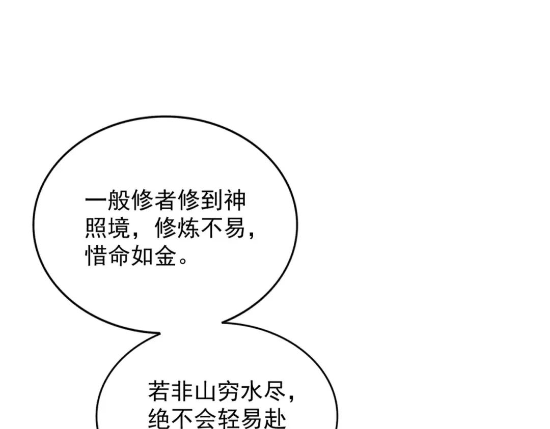 第458话 咳血中，勿扰  第31页