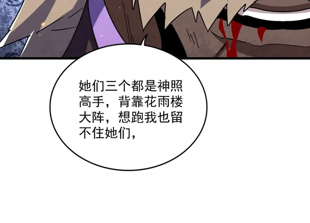 第458话 咳血中，勿扰  第33页