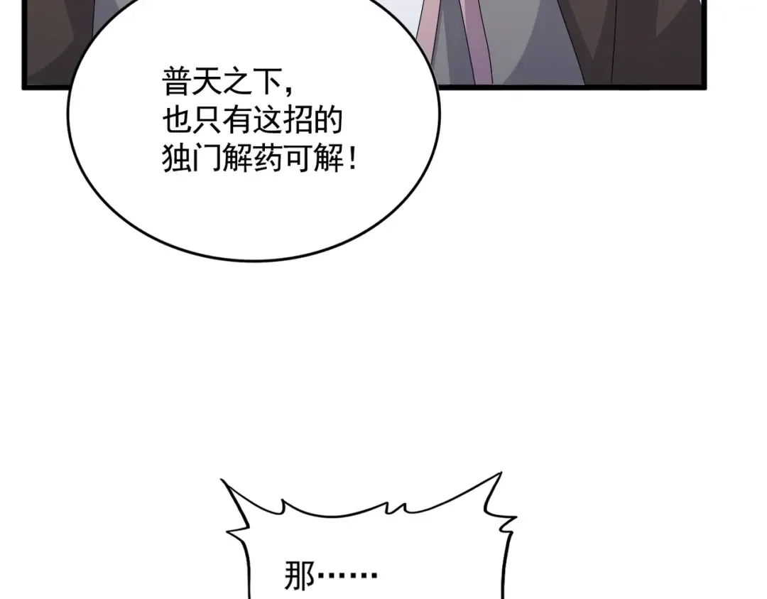 第458话 咳血中，勿扰  第62页