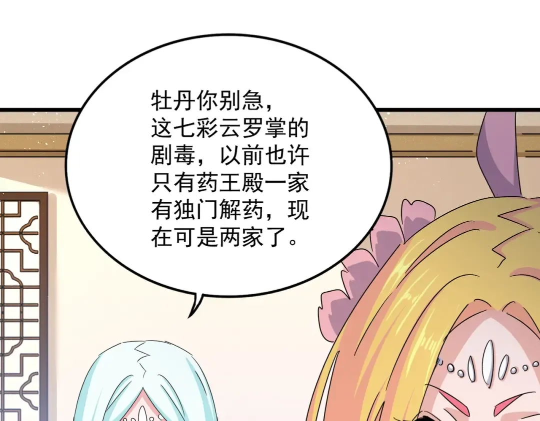 第458话 咳血中，勿扰  第66页