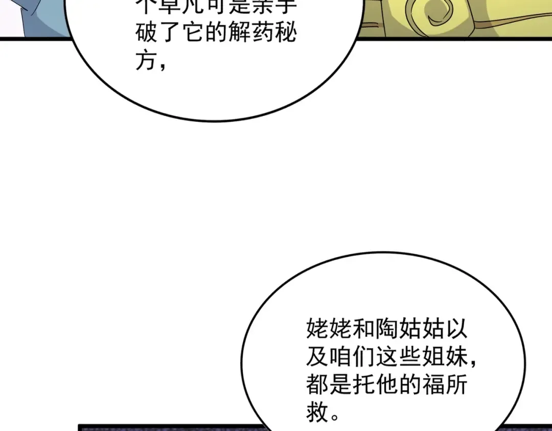 第458话 咳血中，勿扰  第68页