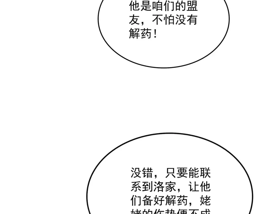 第458话 咳血中，勿扰  第71页