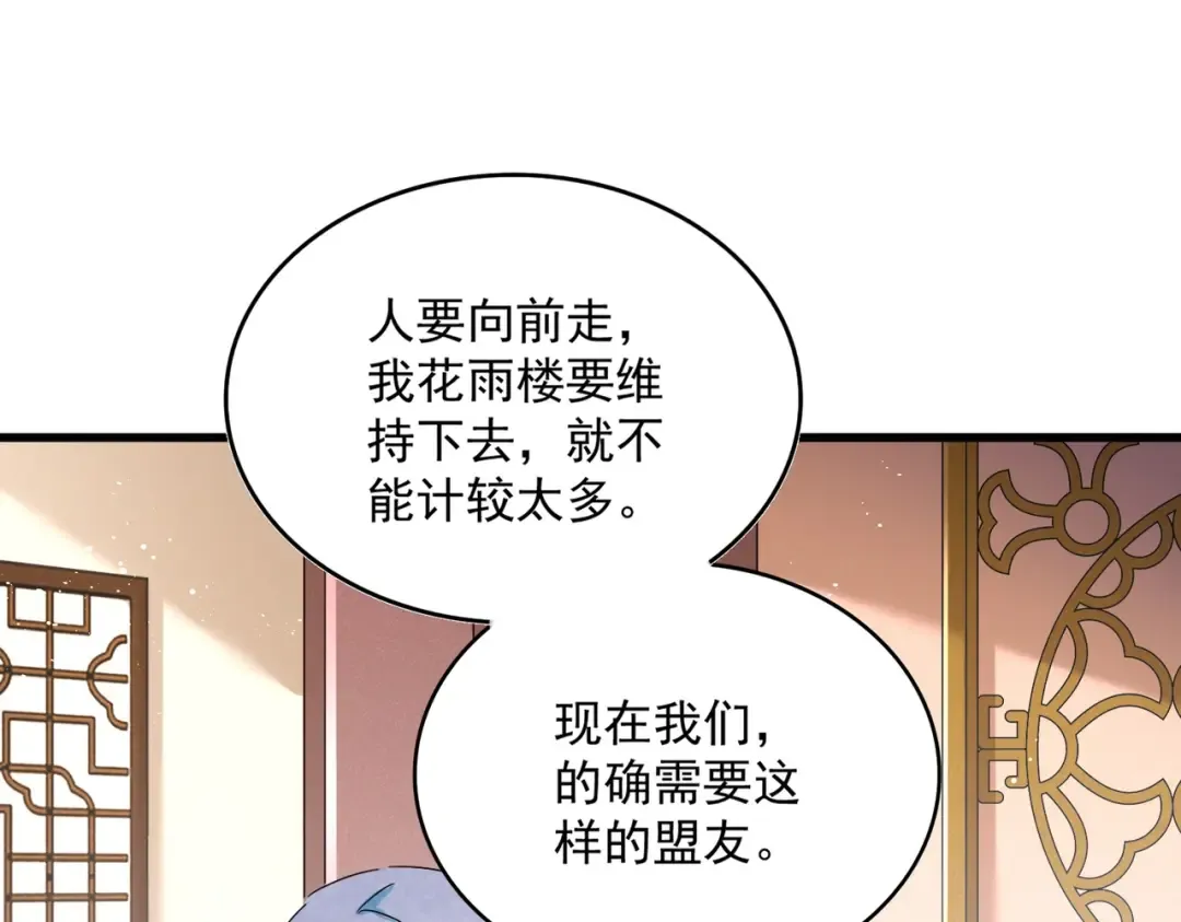 第458话 咳血中，勿扰  第79页