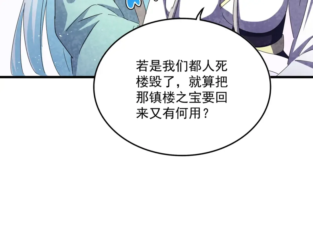 第458话 咳血中，勿扰  第81页