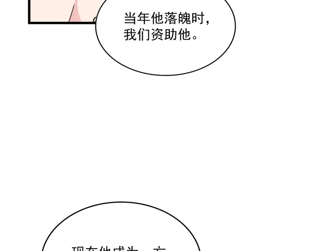 第458话 咳血中，勿扰  第86页