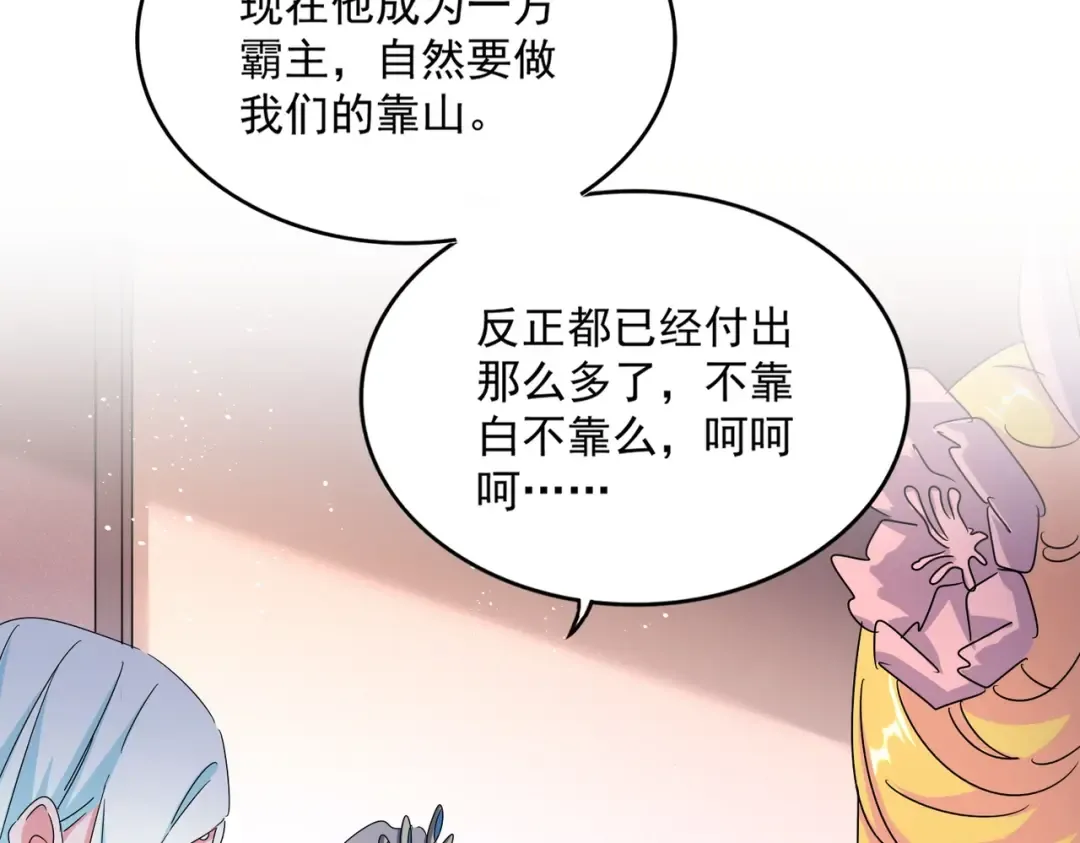 第458话 咳血中，勿扰  第87页