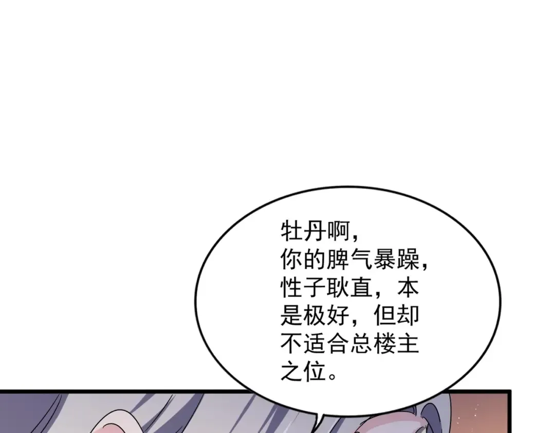 第458话 咳血中，勿扰  第89页