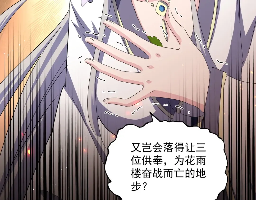 第458话 咳血中，勿扰  第108页
