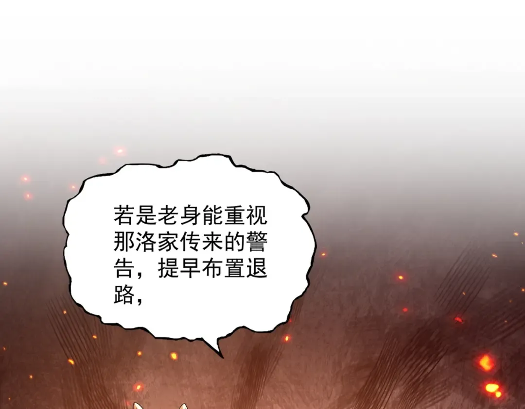 第459话 最危险的盟友 第2页
