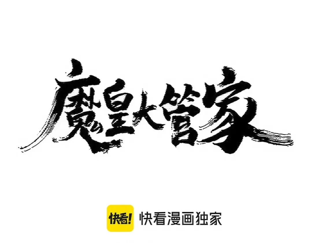 第459话 最危险的盟友 第7页