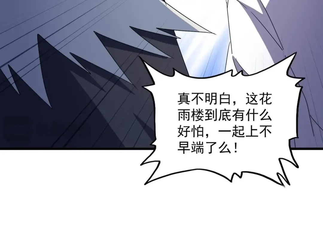 第459话 最危险的盟友 第30页