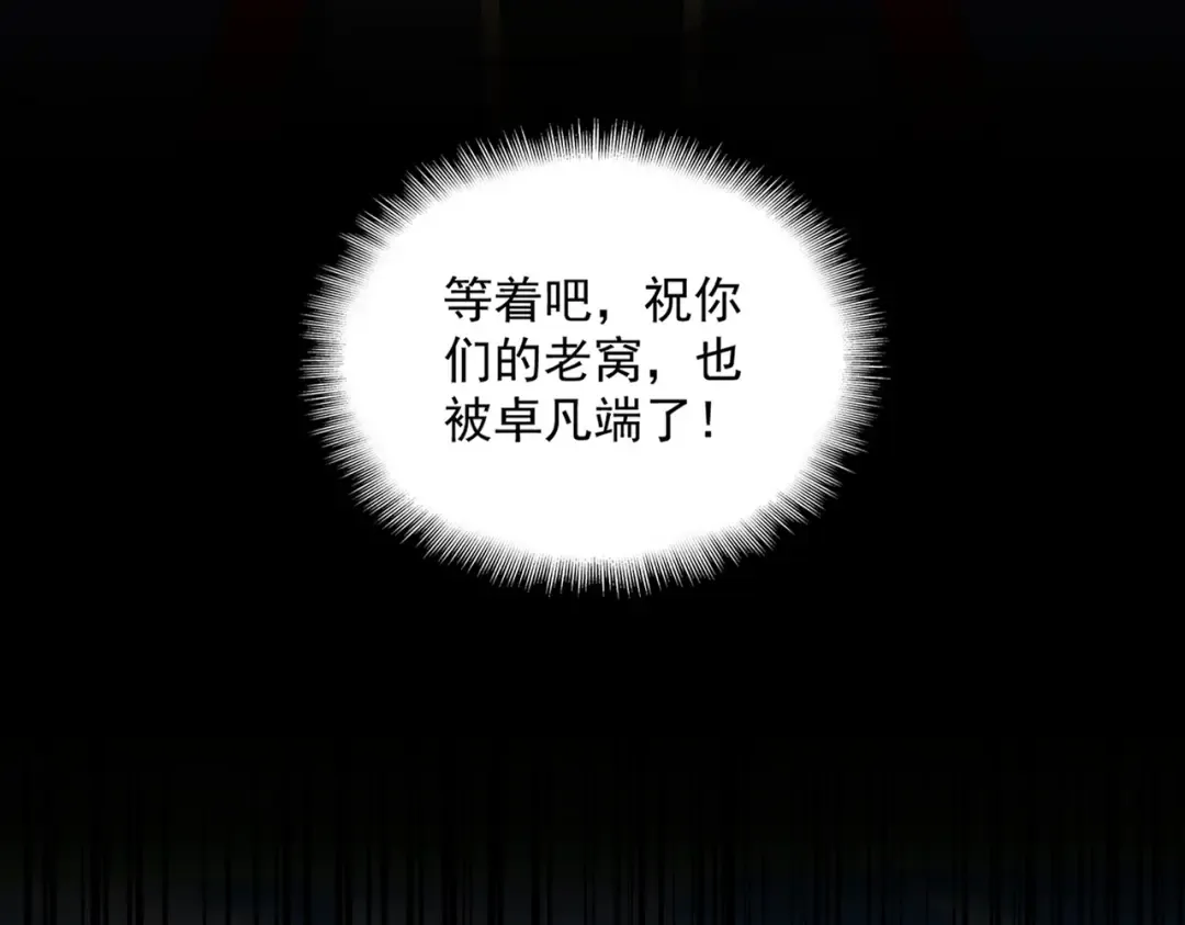 第459话 最危险的盟友 第53页