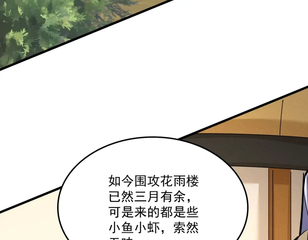 第459话 最危险的盟友 第57页
