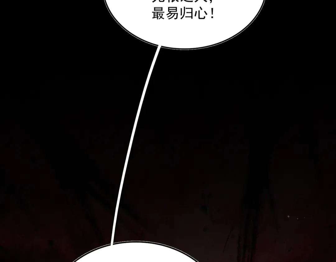 第459话 最危险的盟友 第85页