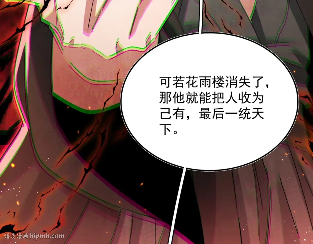 第459话 最危险的盟友 第88页