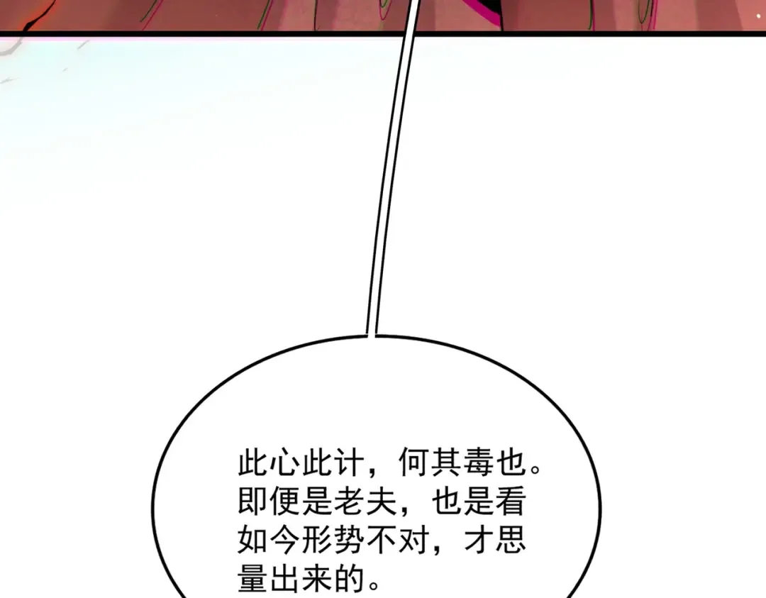 第459话 最危险的盟友 第89页