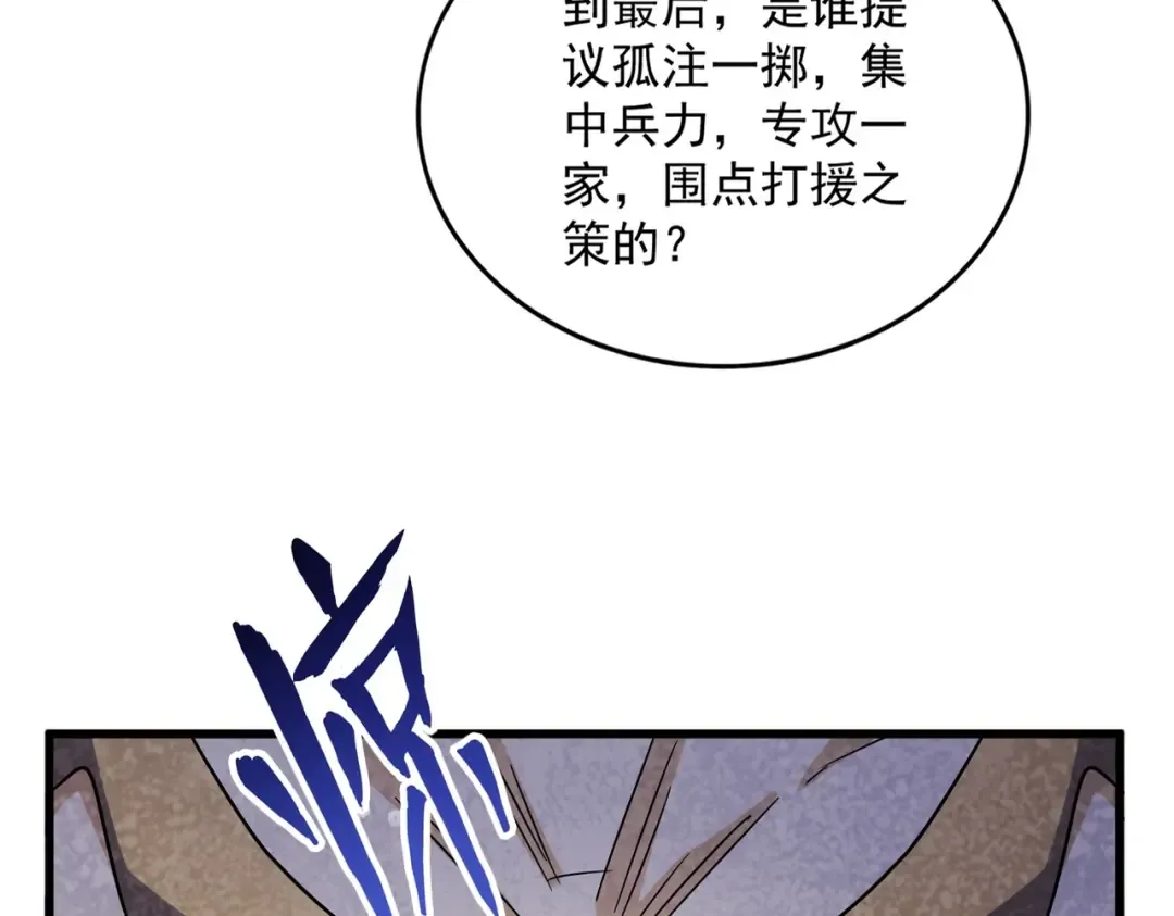 第460话 准备突围 第4页