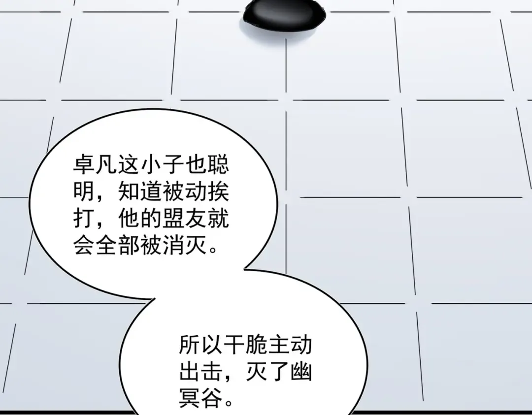 第460话 准备突围 第27页