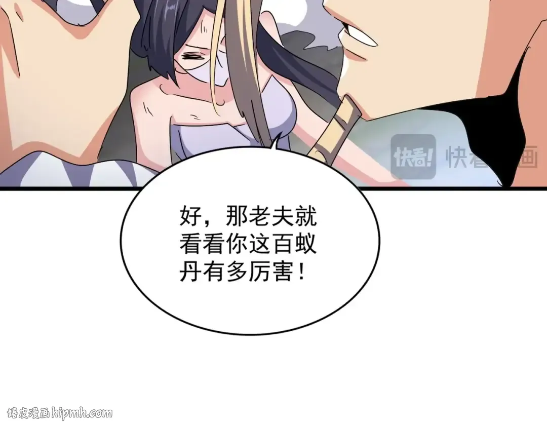 第461话 心怀鬼胎的几个人 第72页