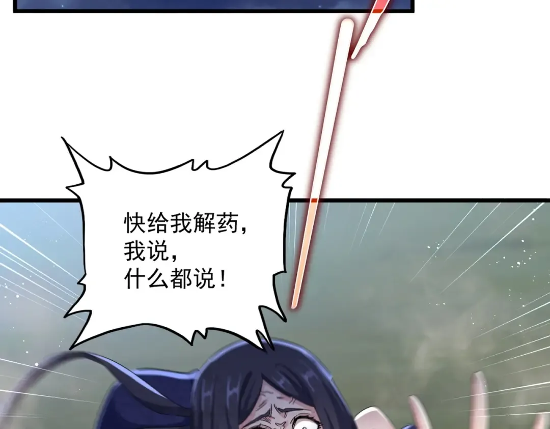 第461话 心怀鬼胎的几个人 第90页