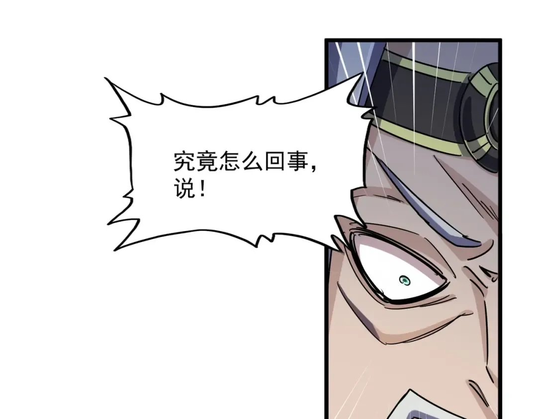 第461话 心怀鬼胎的几个人 第99页