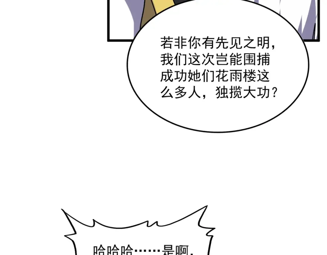 第462话 人情 第52页