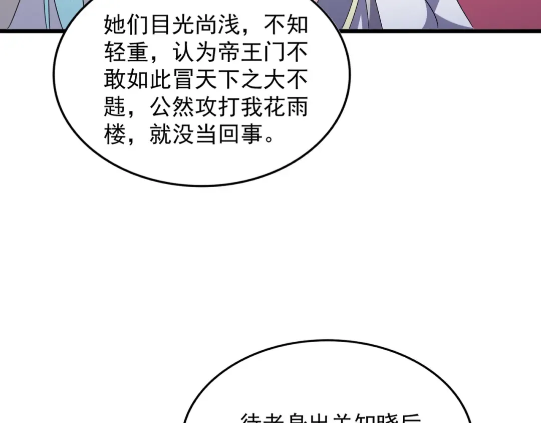 第463话 归心 第26页