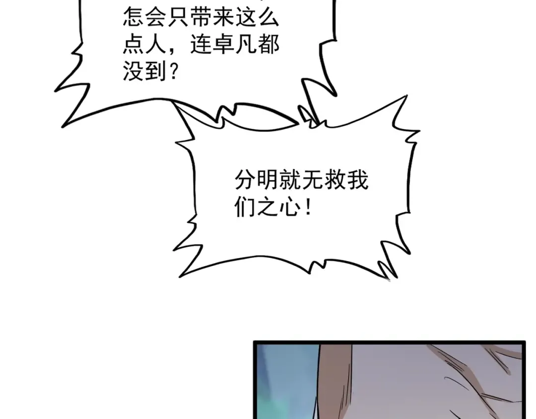 第463话 归心 第41页