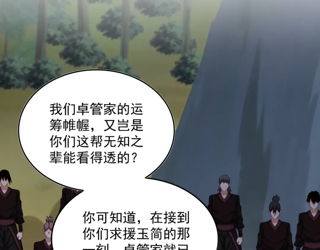 第463话 归心 第43页
