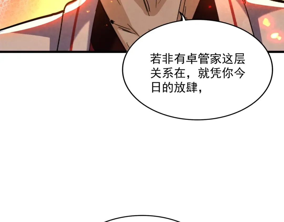 第463话 归心 第52页