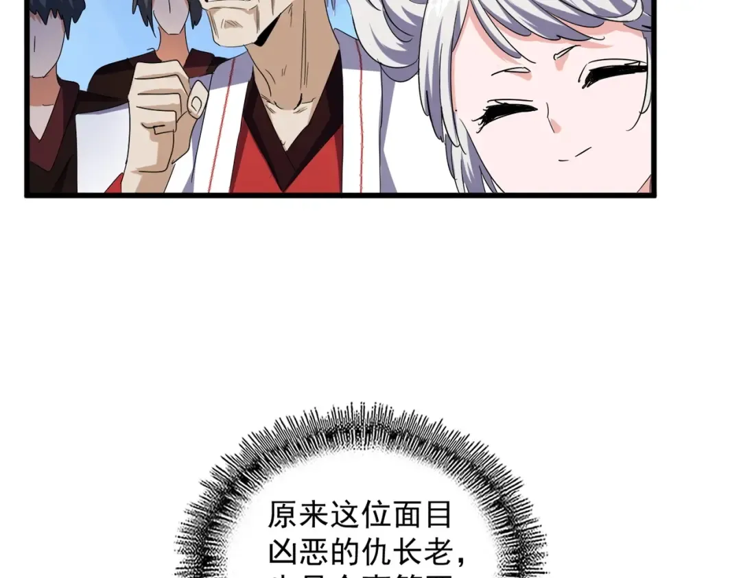 第463话 归心 第74页