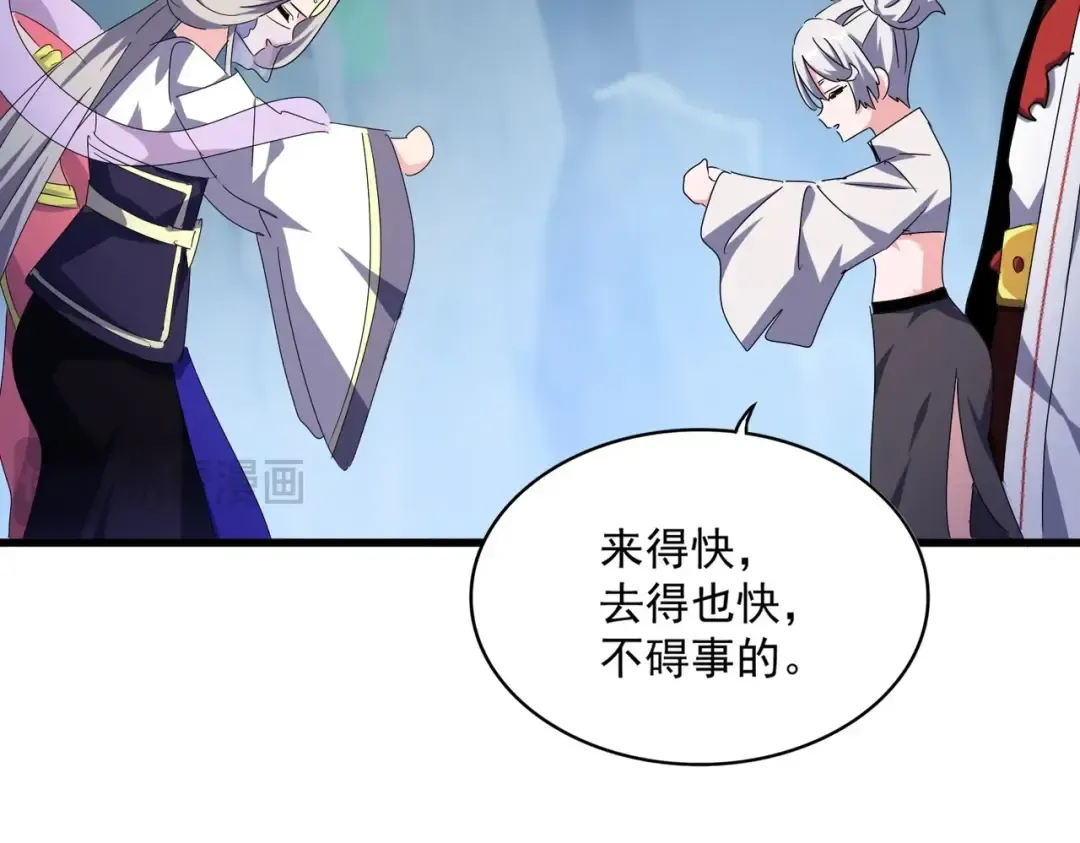 第463话 归心 第77页