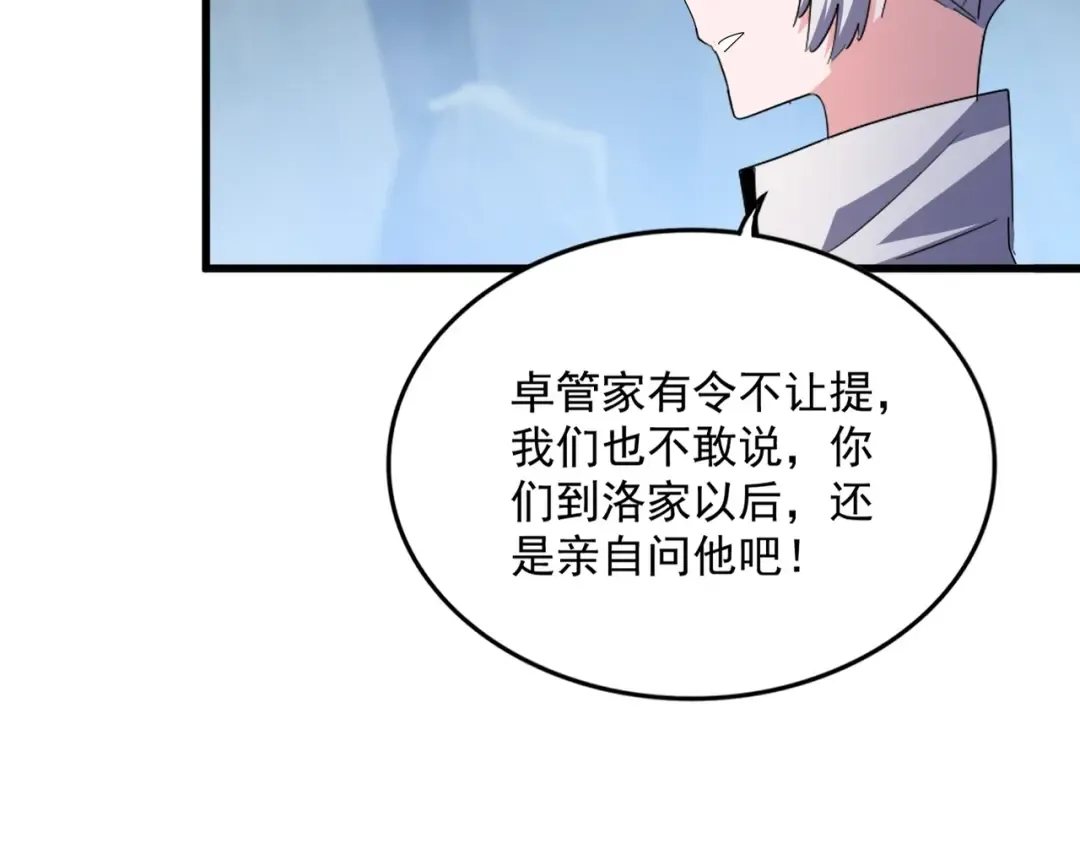第463话 归心 第79页