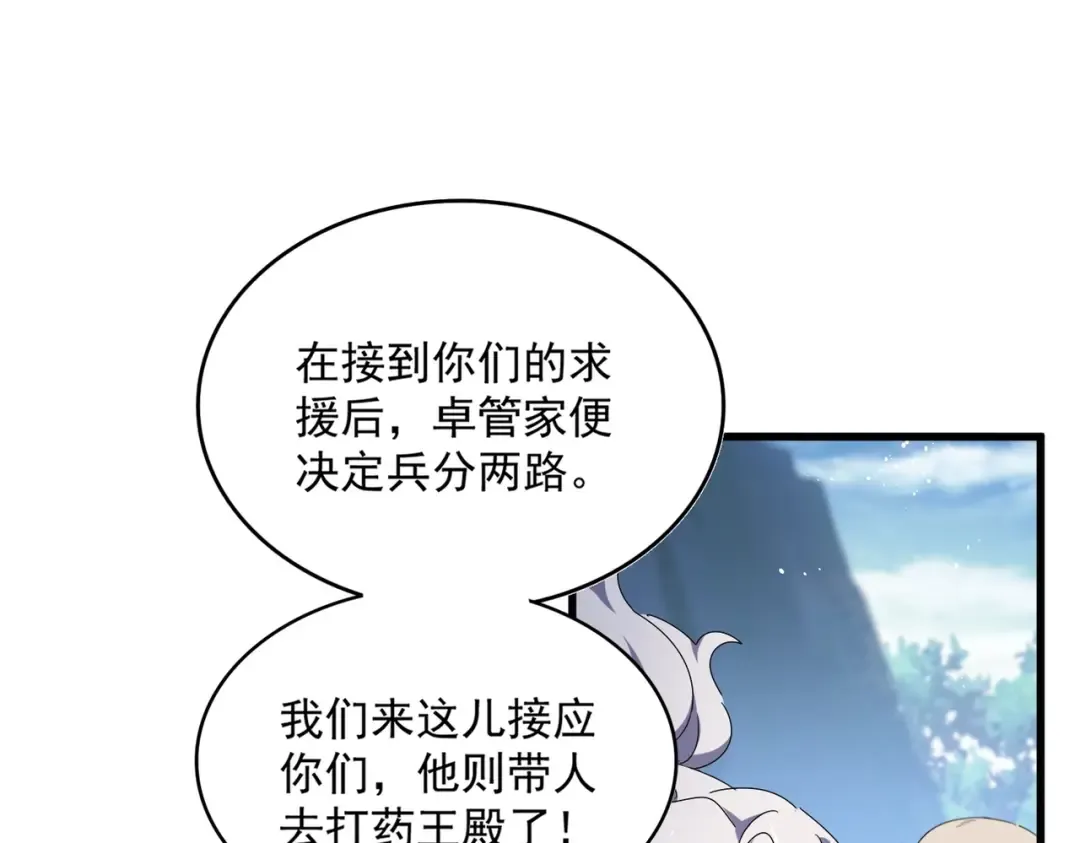 第463话 归心 第82页