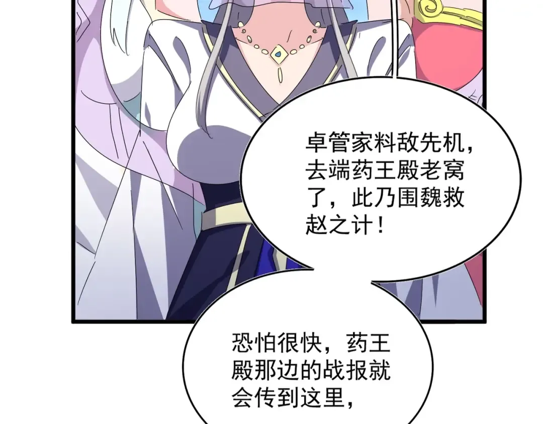 第463话 归心 第91页