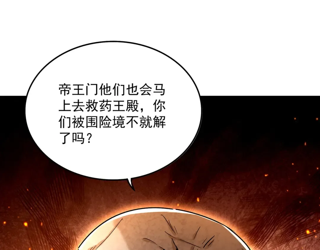 第463话 归心 第93页
