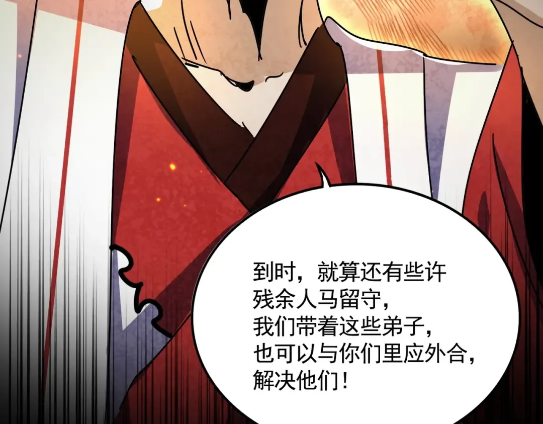 第463话 归心 第95页