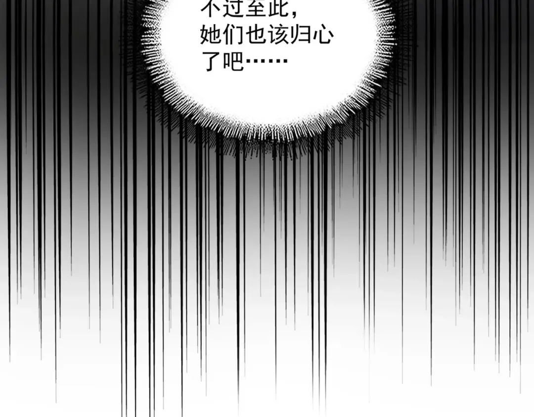 第463话 归心 第108页