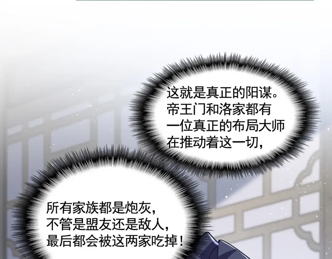 第464话 无辜大男孩 第74页
