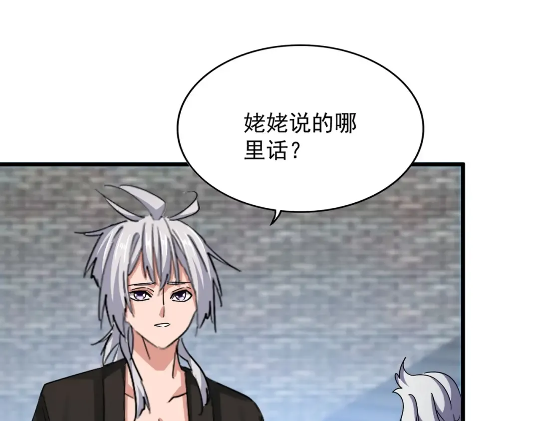 第464话 无辜大男孩 第83页