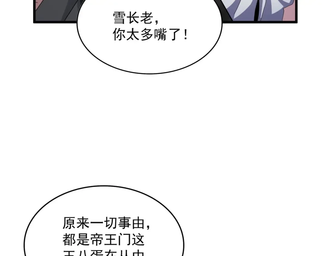 第464话 无辜大男孩 第102页