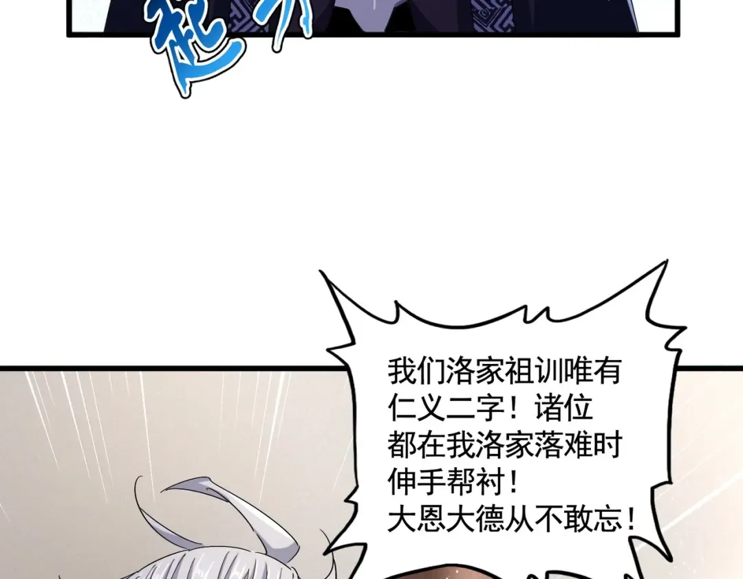 第466话 为了天下 第35页