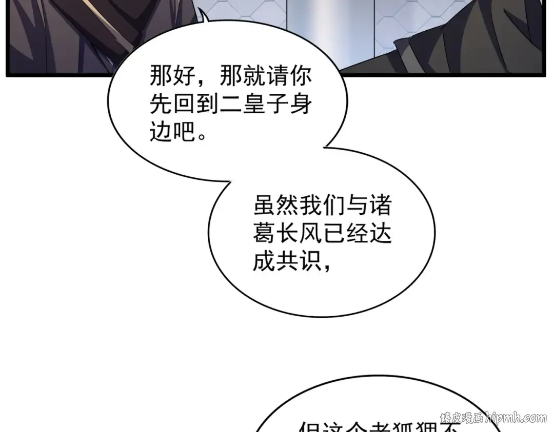 第466话 为了天下 第56页