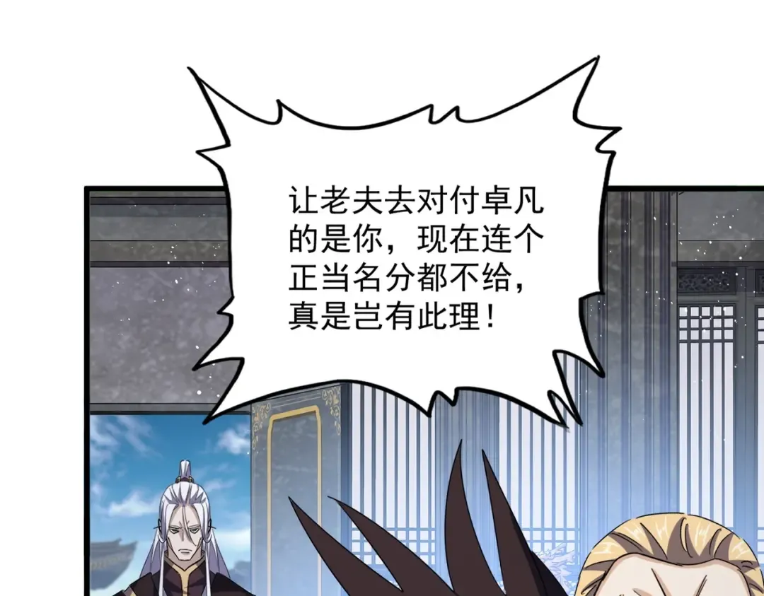 第466话 为了天下 第75页