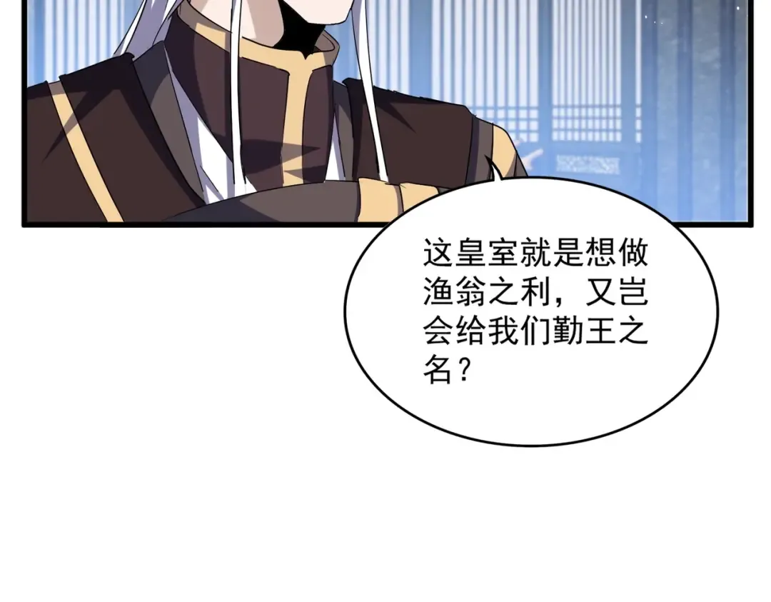 第466话 为了天下 第79页